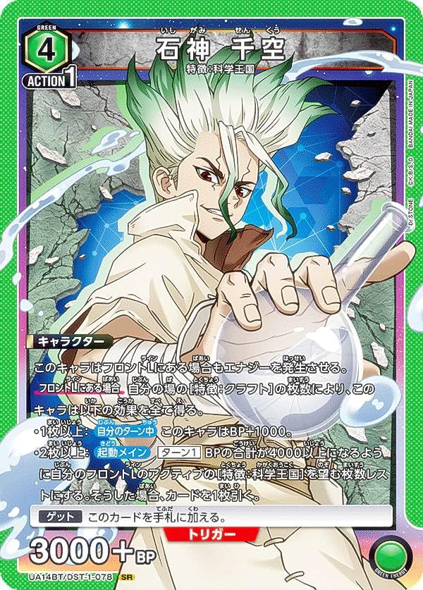 【ユニアリ】石神千空　ユニオンレア　dr.stone sovhobby_uadst01btrr-001